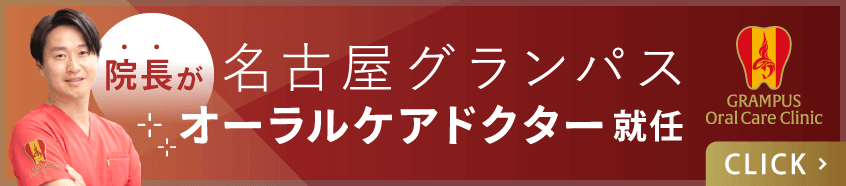 院長が名古屋グランパスオーラルケアドクター就任
