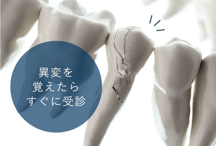 異変を覚えたらすぐに受診
